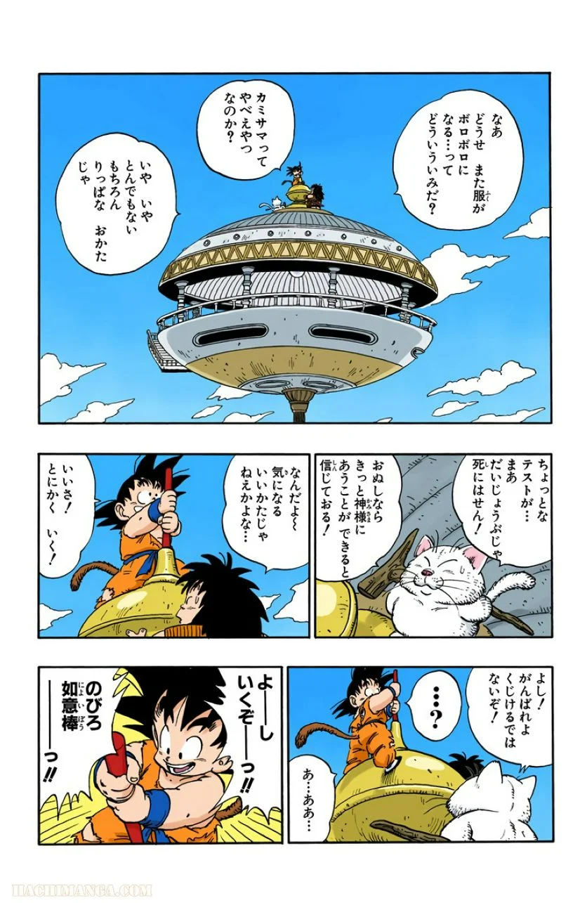 ドラゴンボール - 第14話 - Page 66