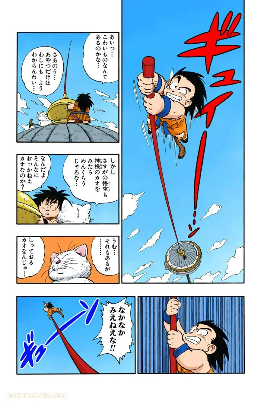 ドラゴンボール - 第14話 - Page 67