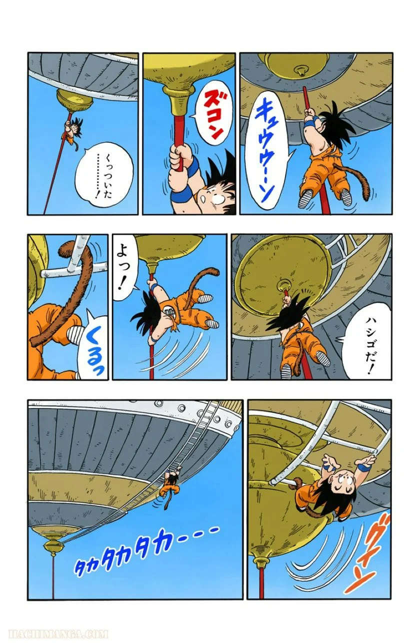 ドラゴンボール - 第14話 - Page 69