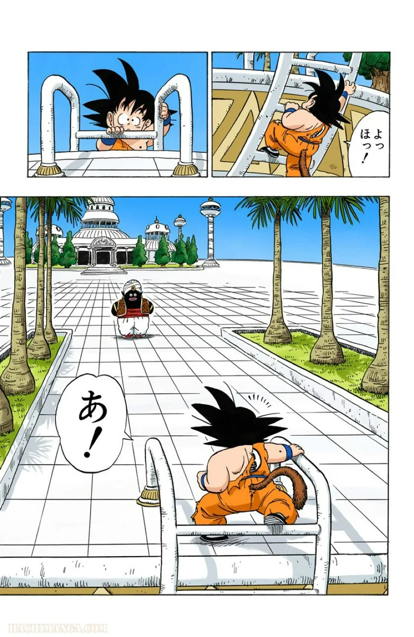 ドラゴンボール - 第14話 - Page 70