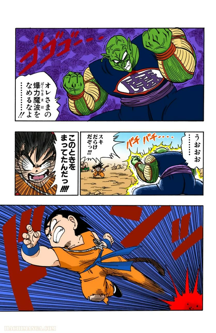 ドラゴンボール - 第14話 - Page 8