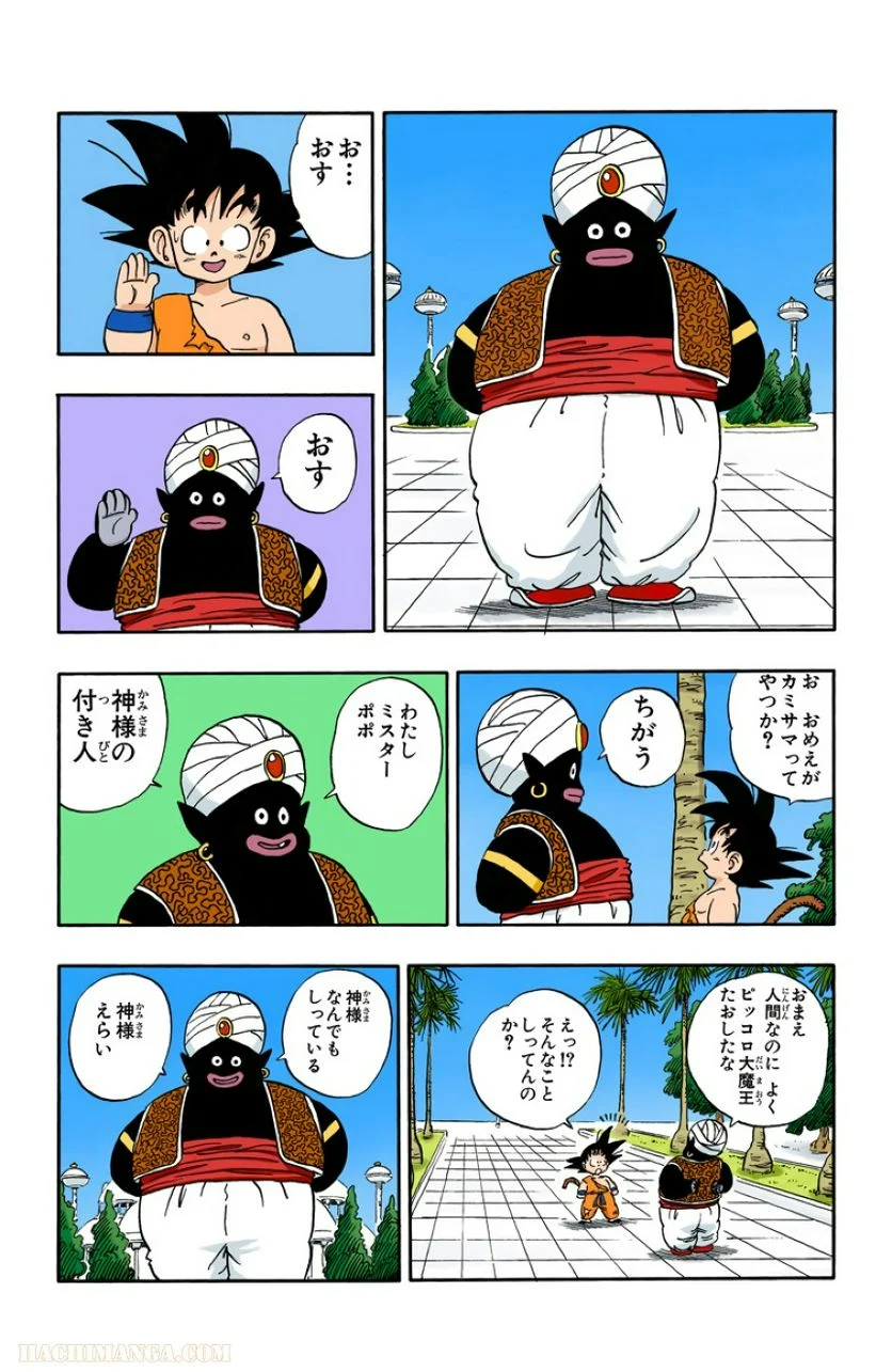 ドラゴンボール - 第14話 - Page 71