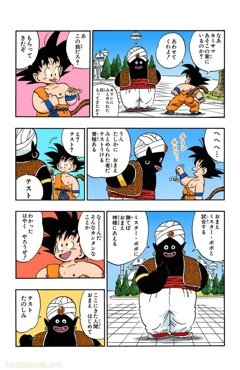 ドラゴンボール - 第14話 - Page 72