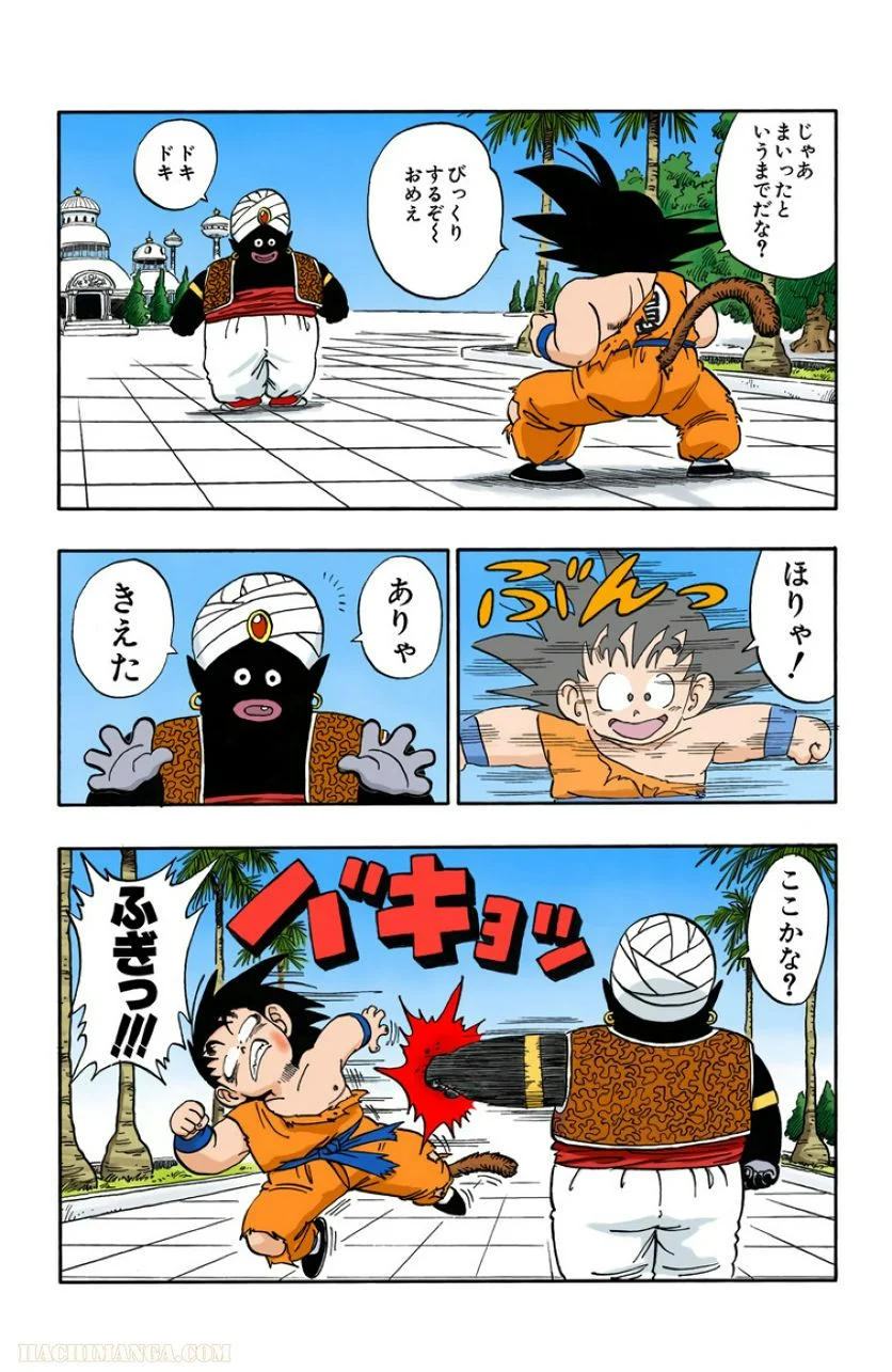 ドラゴンボール - 第14話 - Page 73