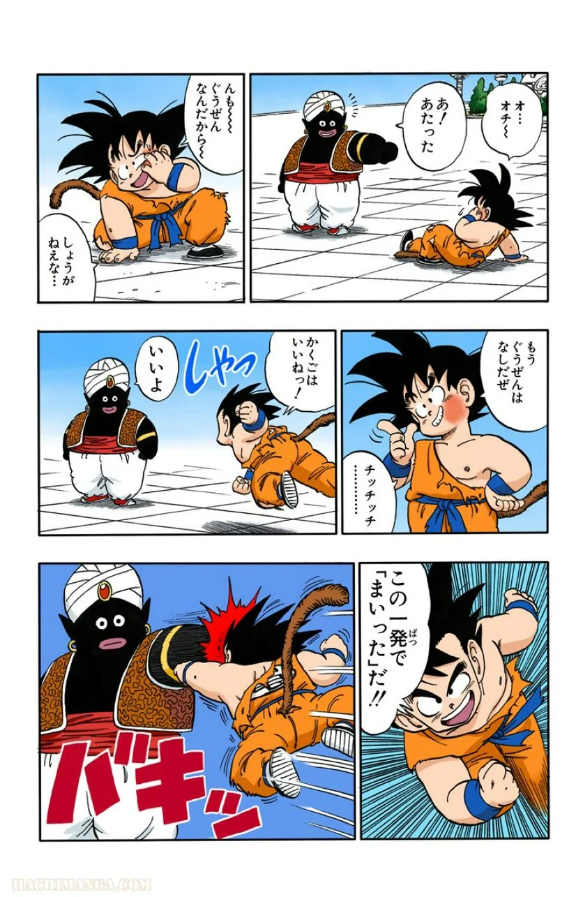 ドラゴンボール - 第14話 - Page 74