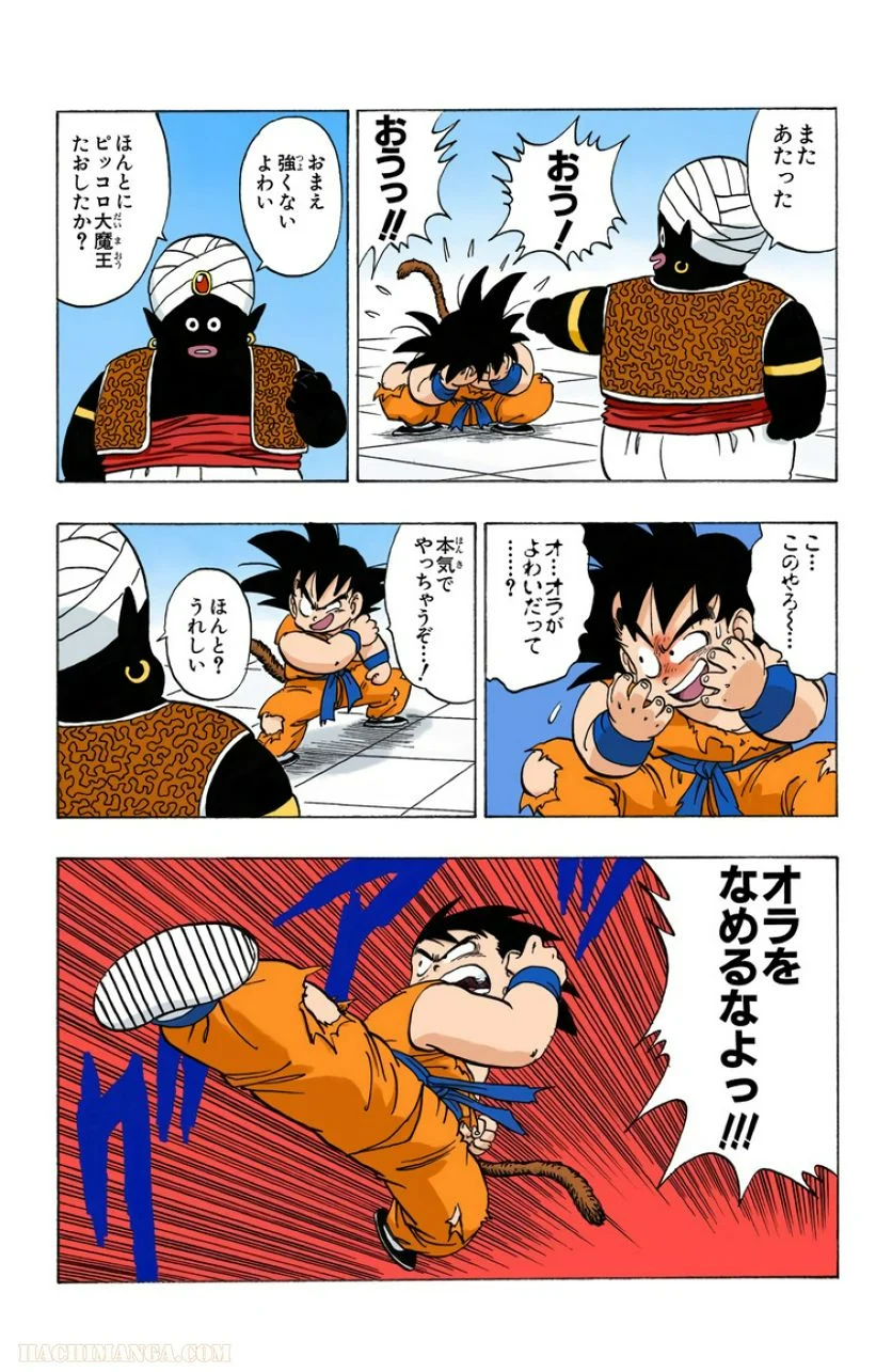 ドラゴンボール - 第14話 - Page 75