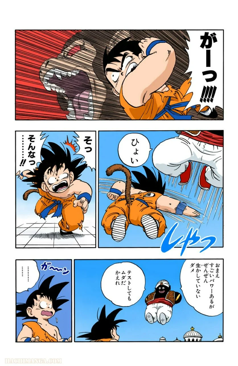 ドラゴンボール - 第14話 - Page 79