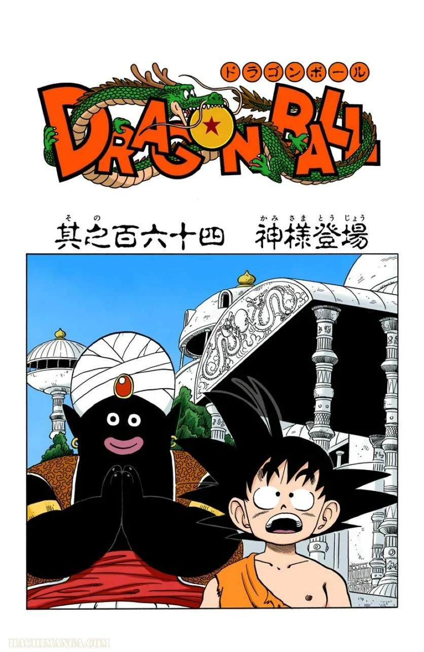 ドラゴンボール - 第14話 - Page 80