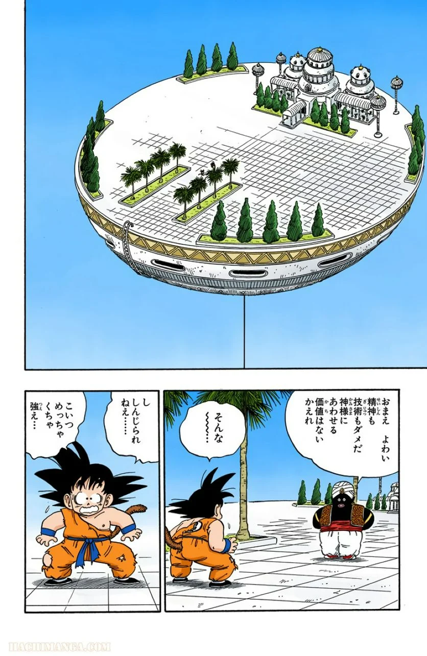 ドラゴンボール - 第14話 - Page 81