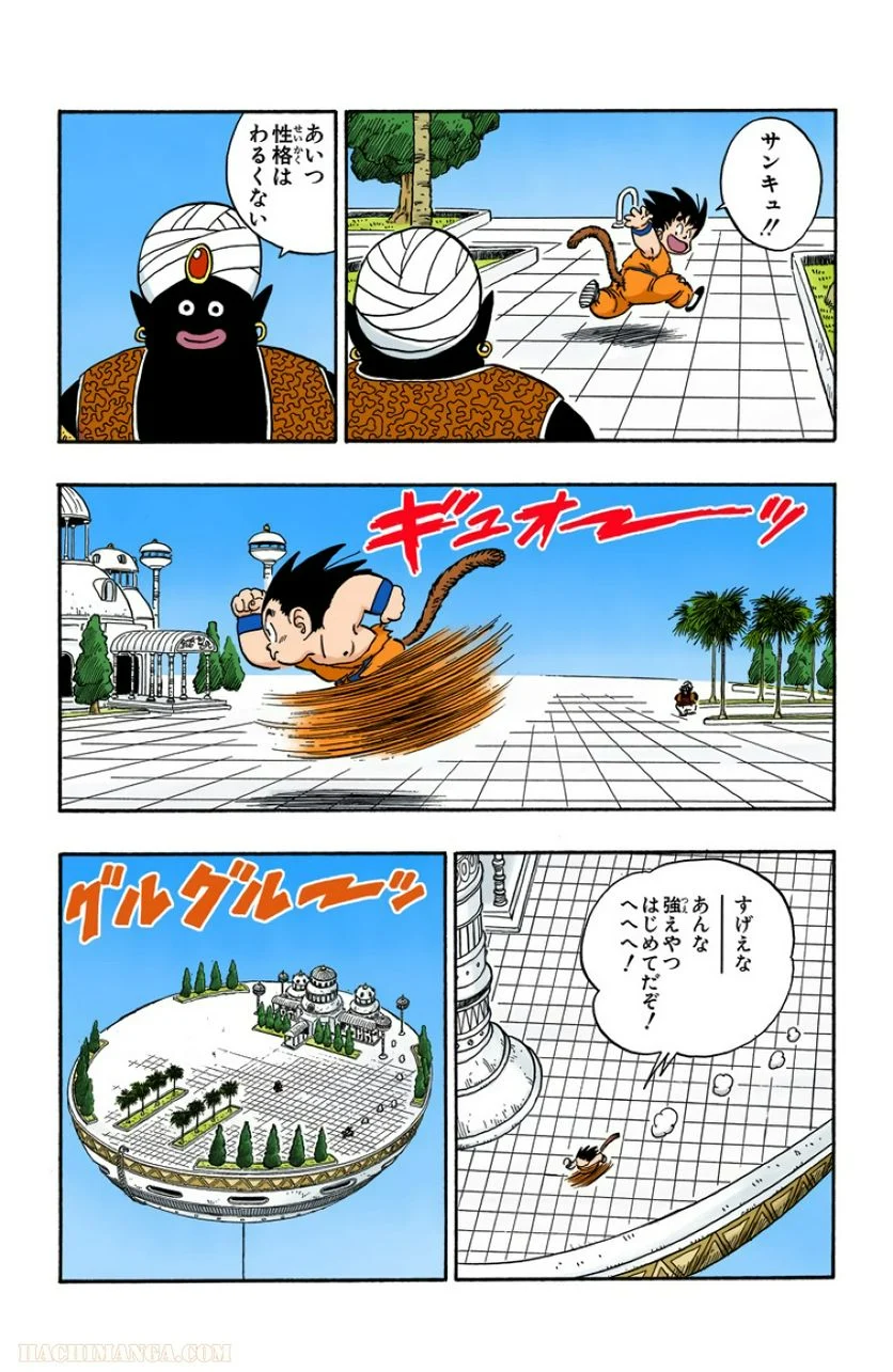 ドラゴンボール - 第14話 - Page 83