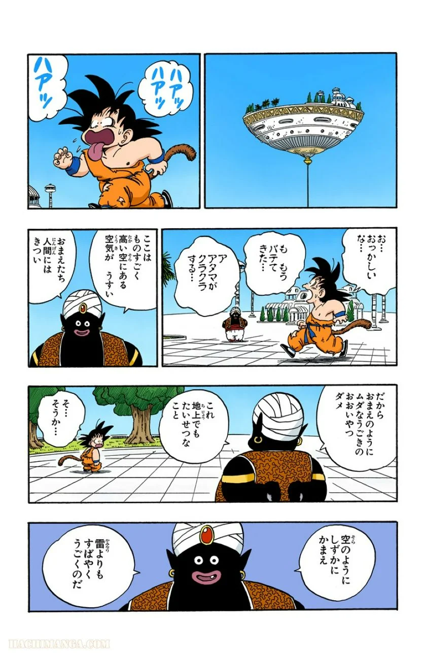 ドラゴンボール - 第14話 - Page 84