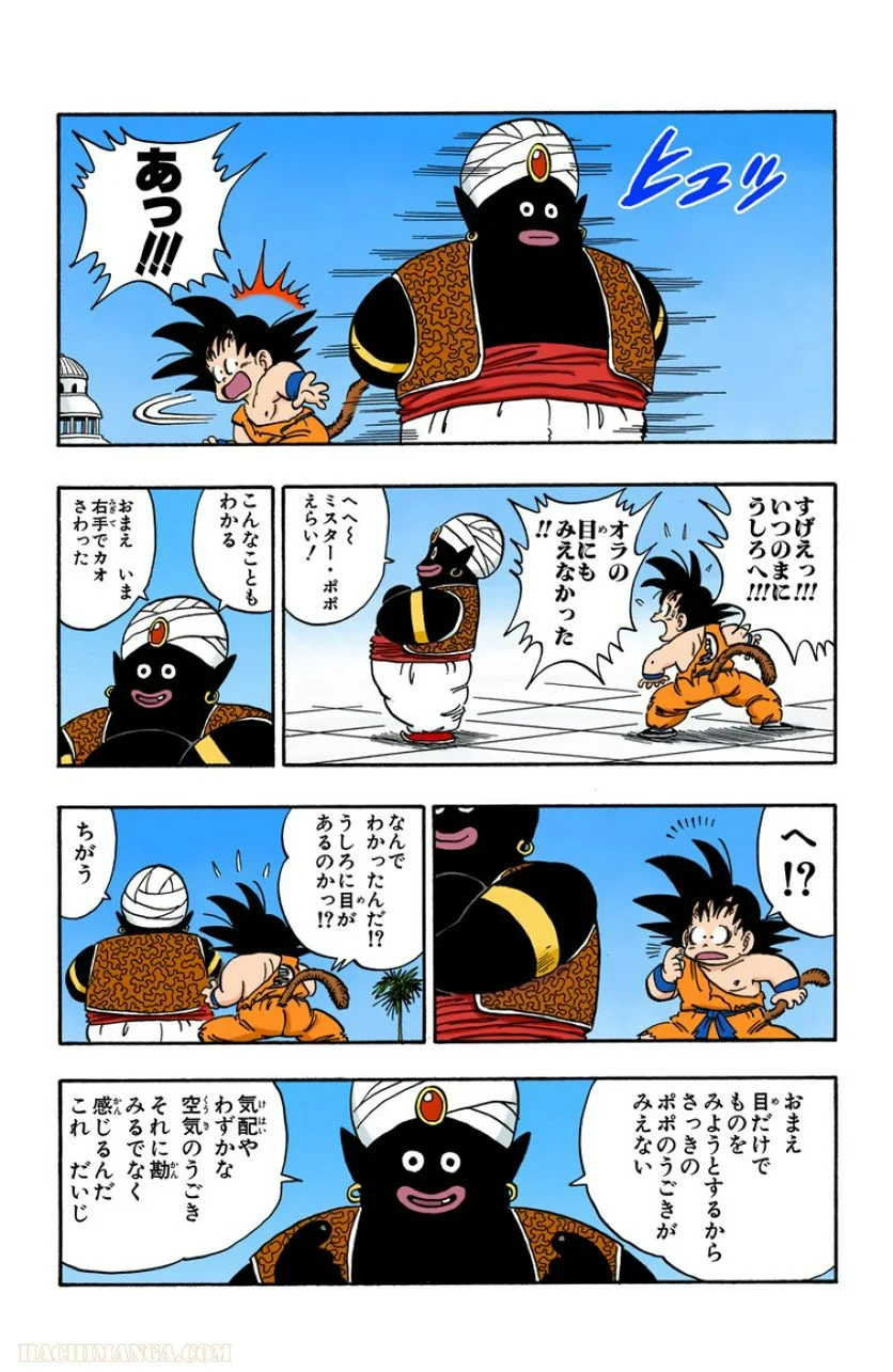 ドラゴンボール - 第14話 - Page 86