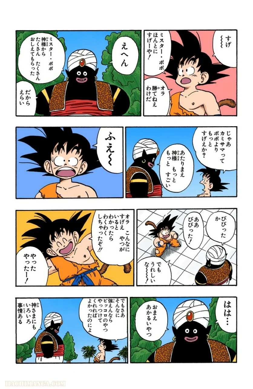 ドラゴンボール - 第14話 - Page 87