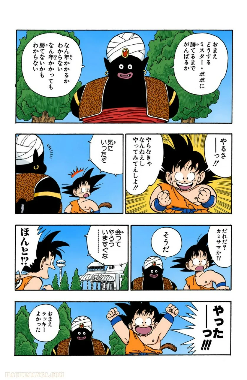 ドラゴンボール - 第14話 - Page 88