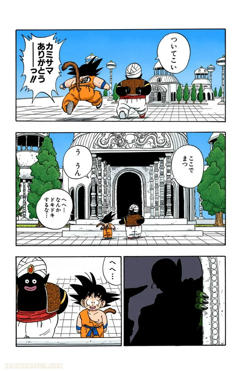 ドラゴンボール - 第14話 - Page 89