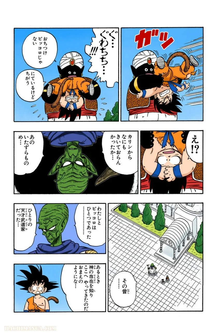 ドラゴンボール - 第14話 - Page 92