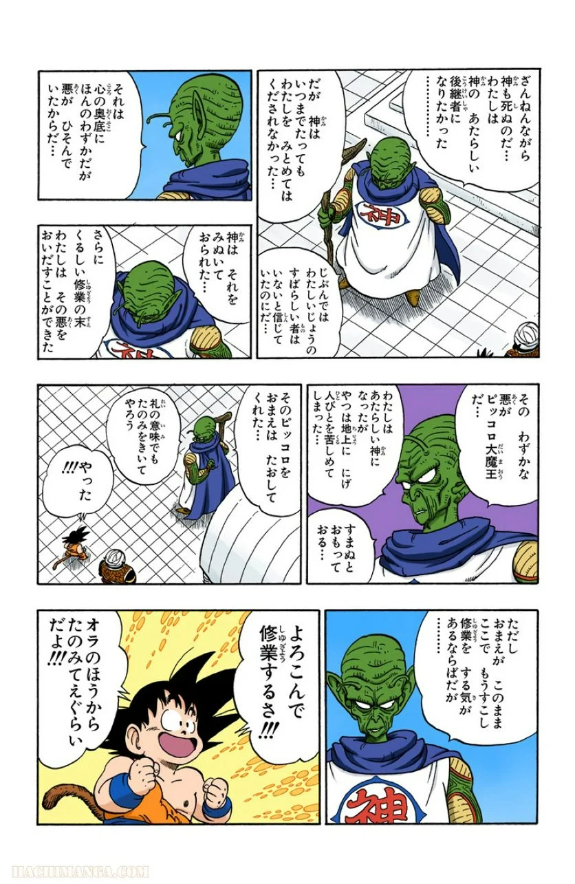 ドラゴンボール - 第14話 - Page 93