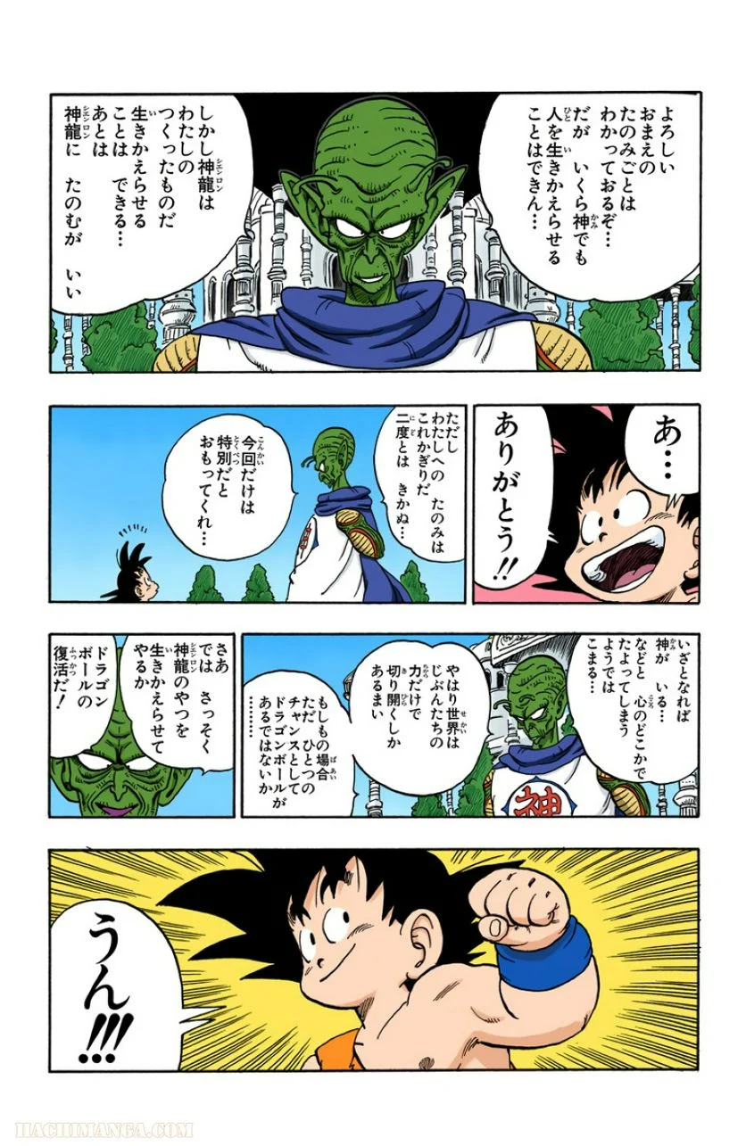 ドラゴンボール - 第14話 - Page 94