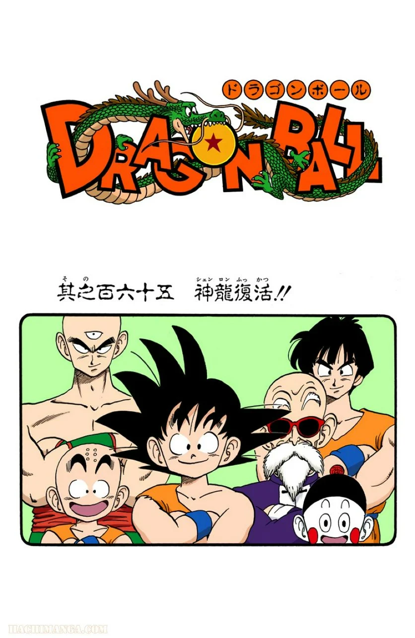 ドラゴンボール - 第14話 - Page 96