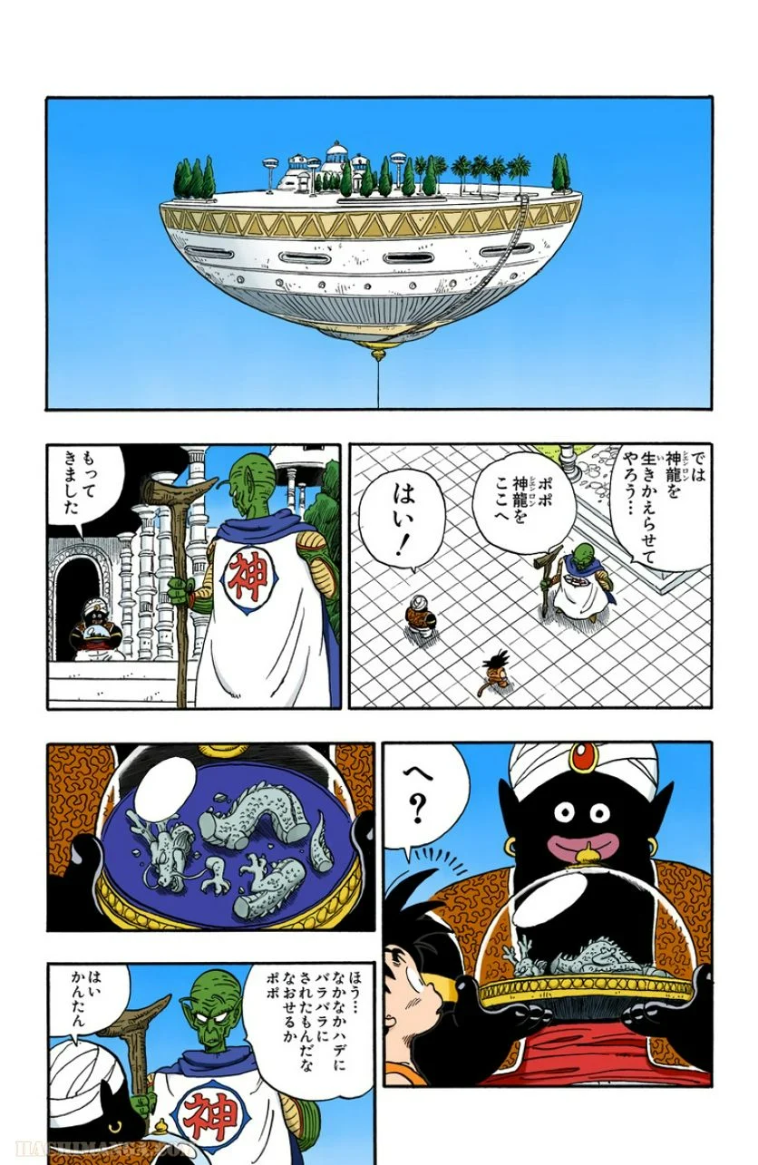 ドラゴンボール - 第14話 - Page 97