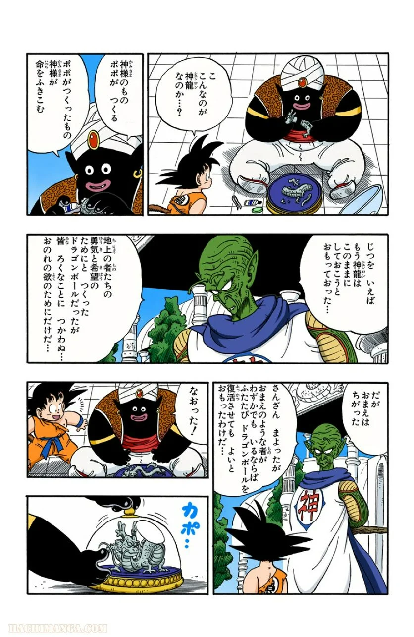 ドラゴンボール - 第14話 - Page 98