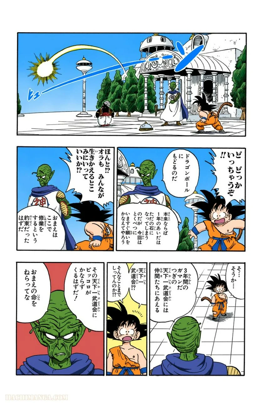 ドラゴンボール - 第14話 - Page 100