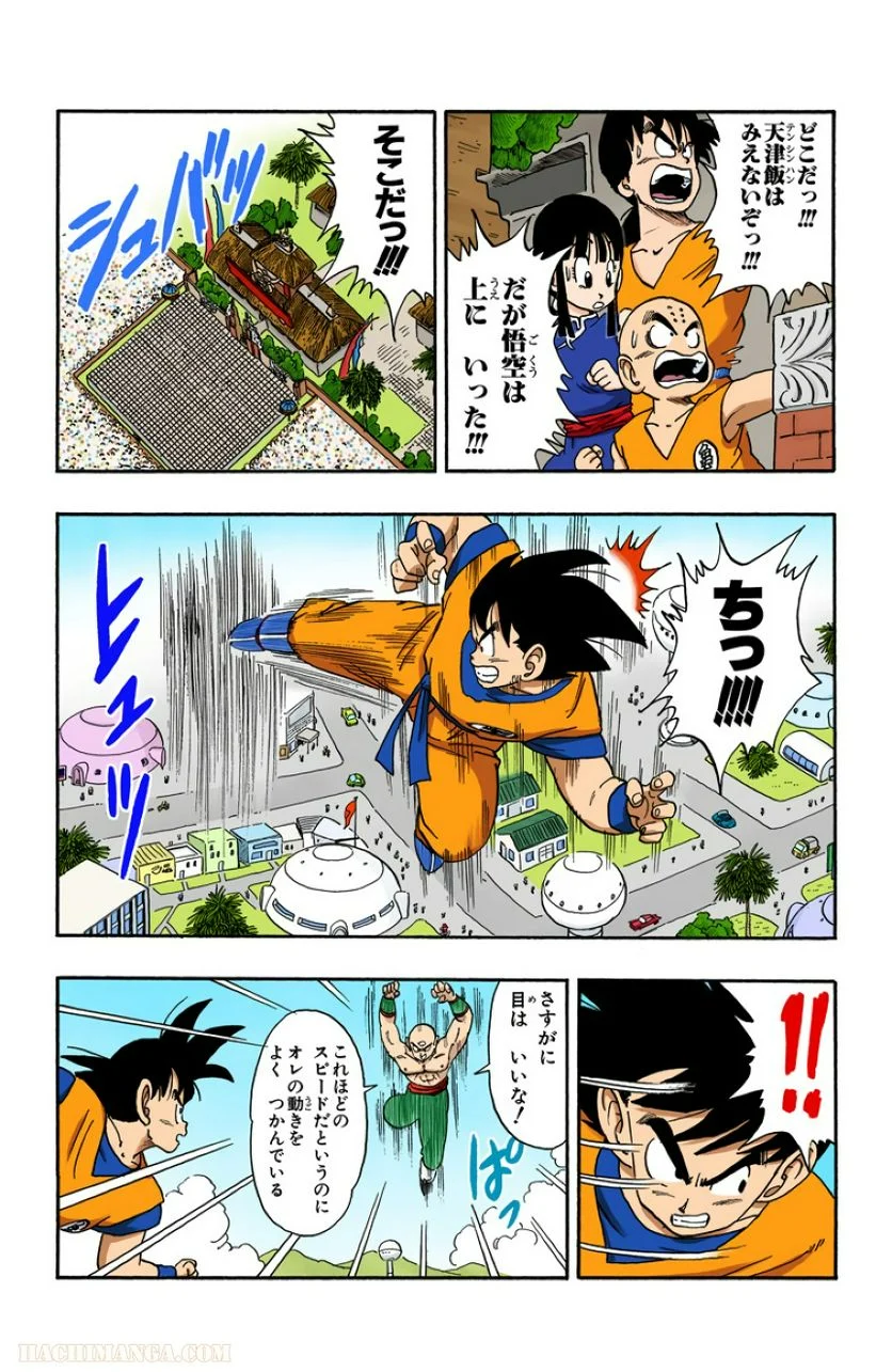 ドラゴンボール - 第15話 - Page 101