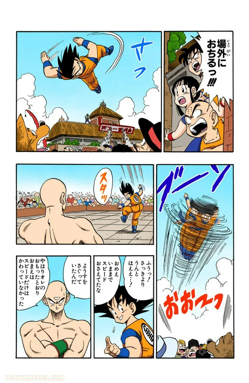 ドラゴンボール - 第15話 - Page 105