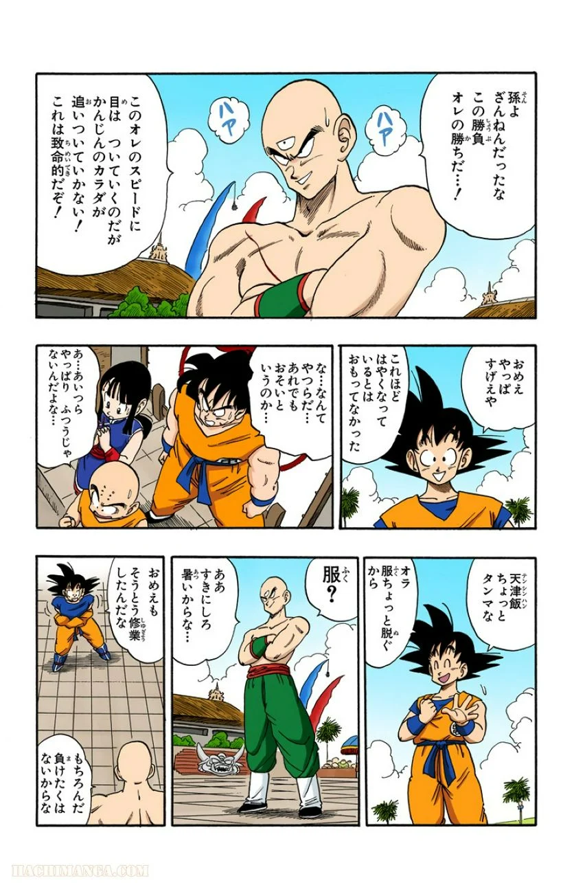 ドラゴンボール - 第15話 - Page 106