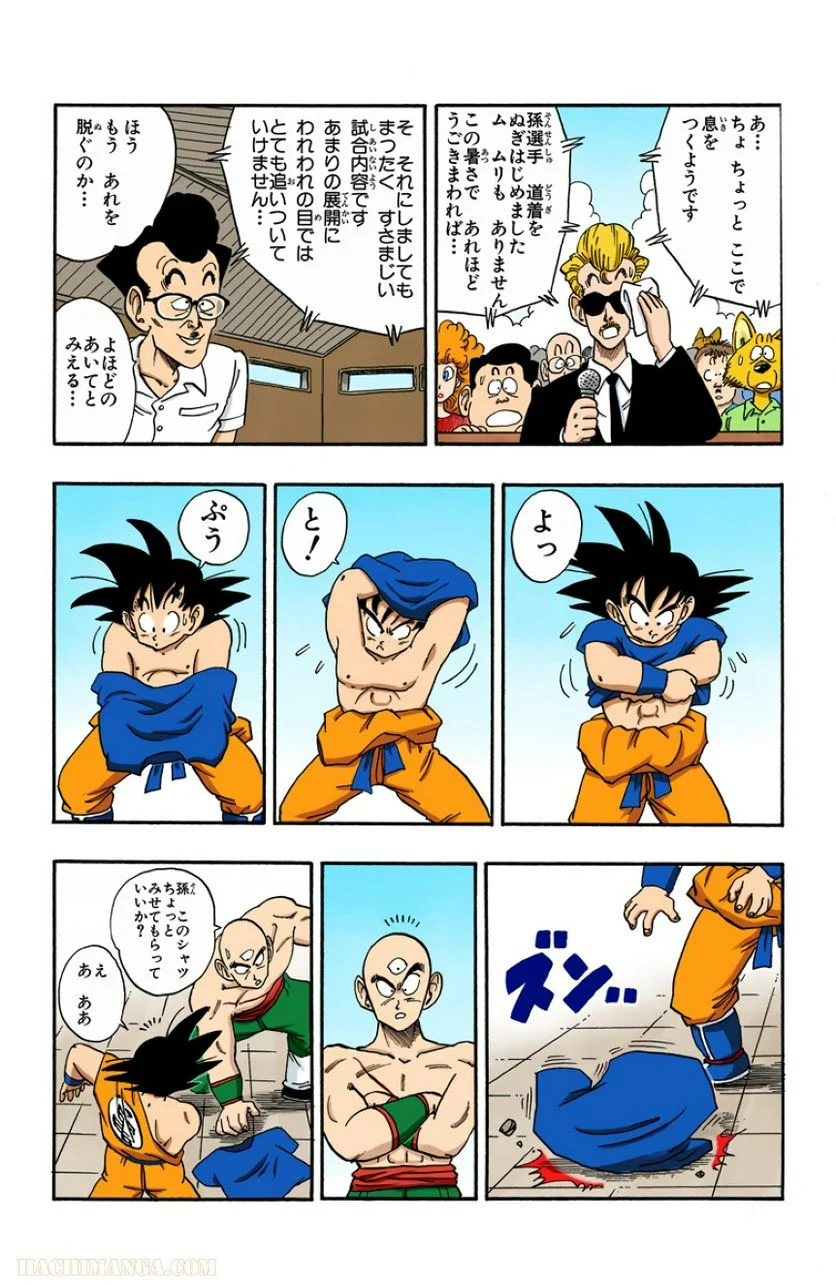 ドラゴンボール - 第15話 - Page 107