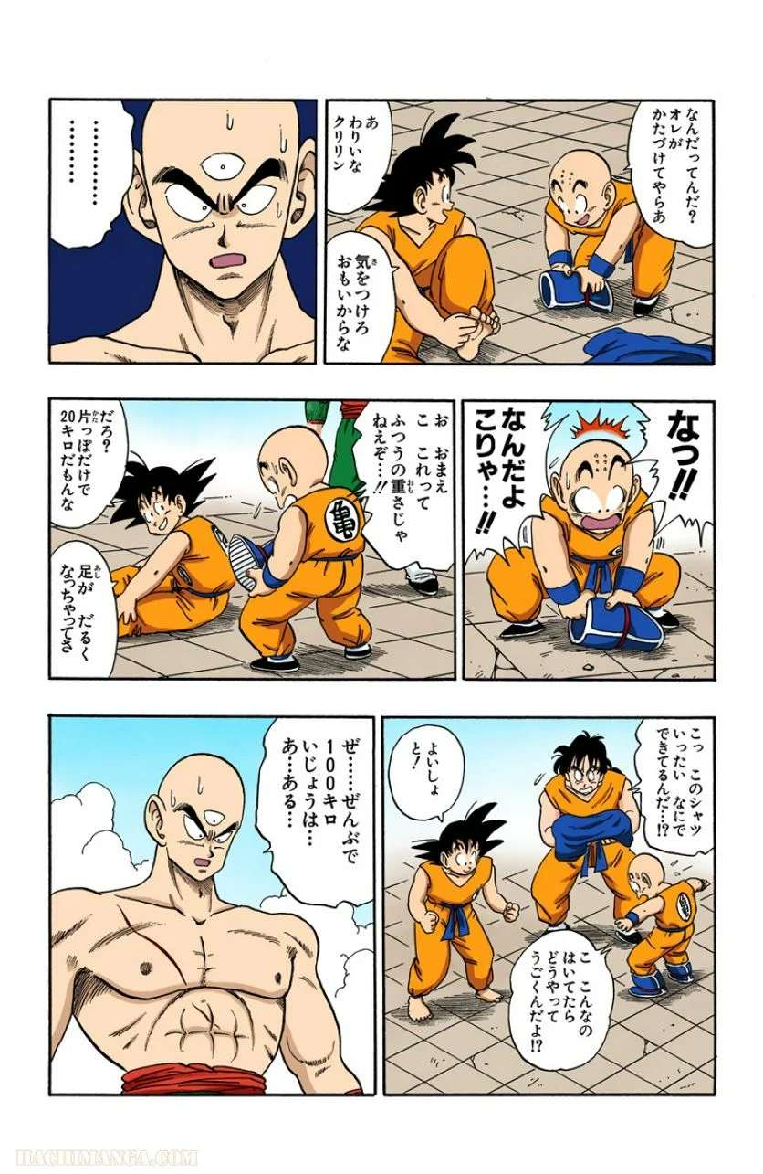 ドラゴンボール - 第15話 - Page 109