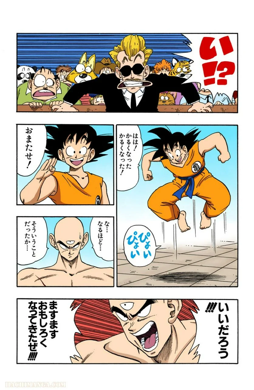 ドラゴンボール - 第15話 - Page 110