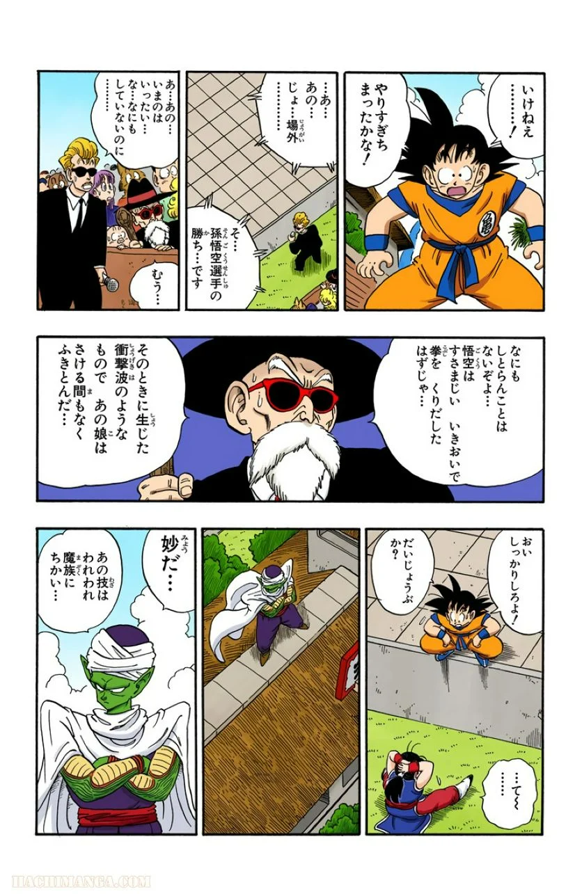 ドラゴンボール - 第15話 - Page 12