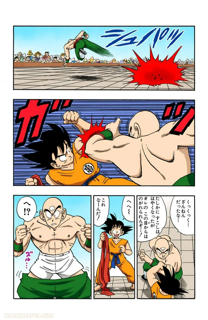 ドラゴンボール - 第15話 - Page 112