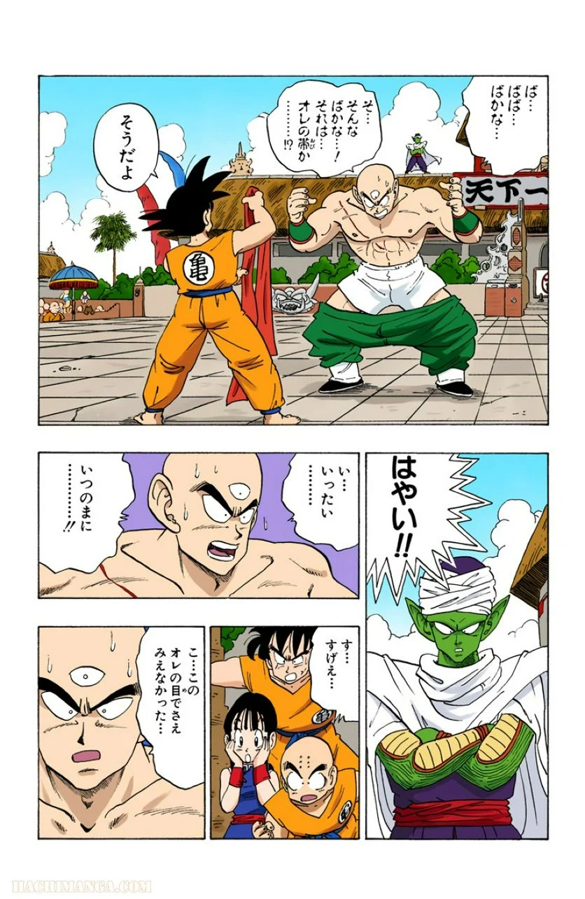 ドラゴンボール - 第15話 - Page 114