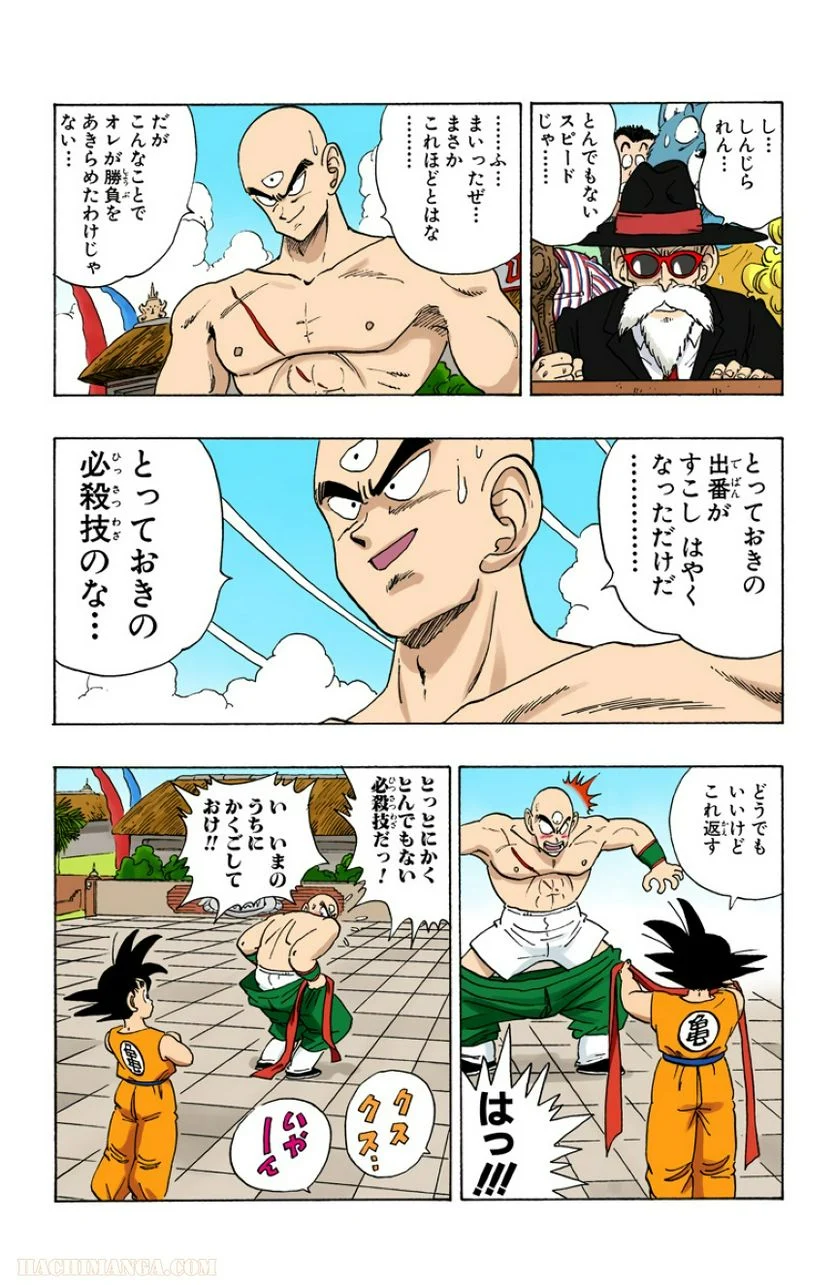 ドラゴンボール - 第15話 - Page 115