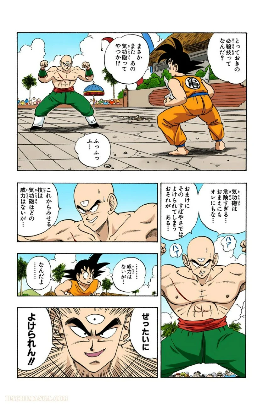 ドラゴンボール - 第15話 - Page 116