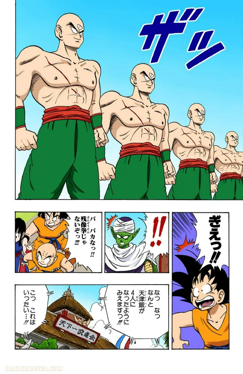 ドラゴンボール - 第15話 - Page 119