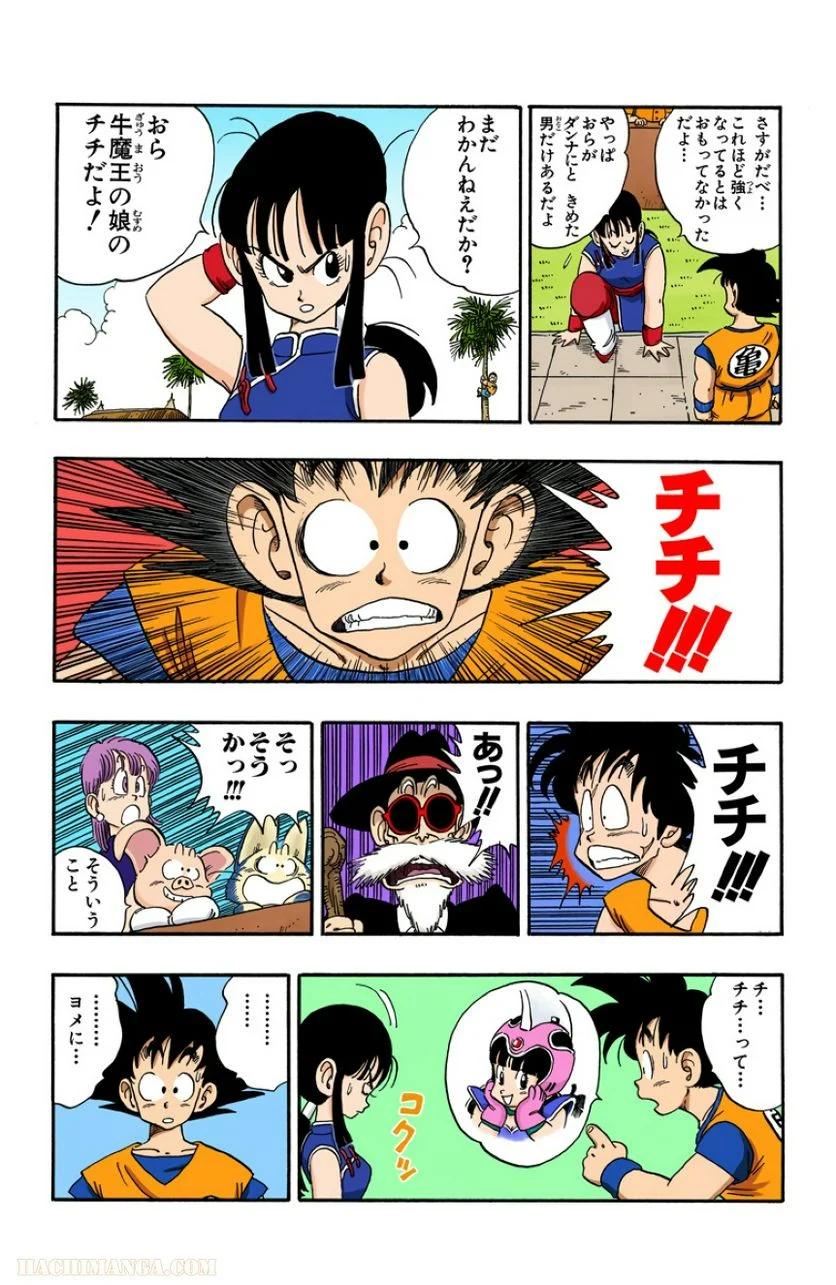 ドラゴンボール - 第15話 - Page 13