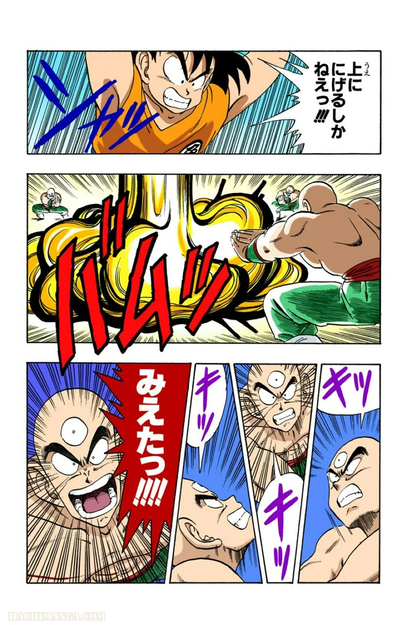 ドラゴンボール - 第15話 - Page 123