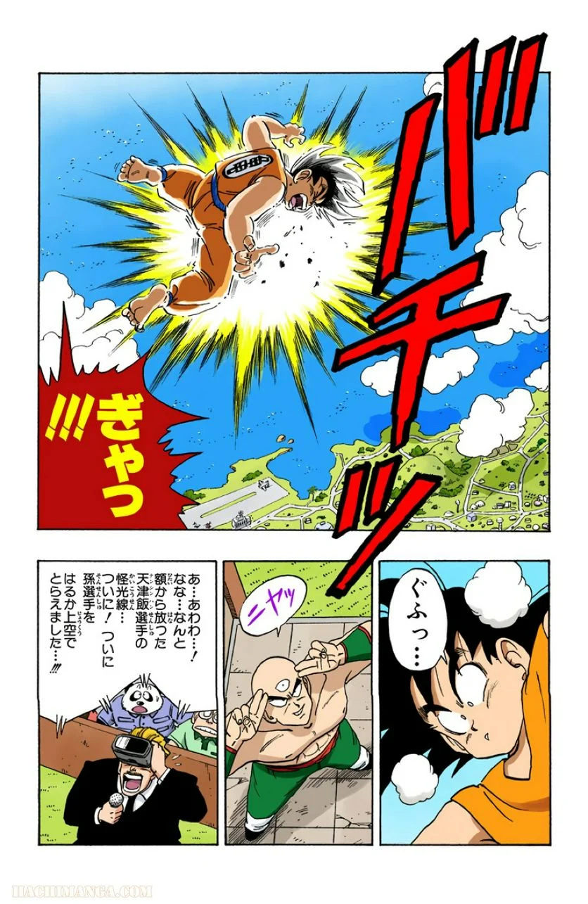 ドラゴンボール - 第15話 - Page 125