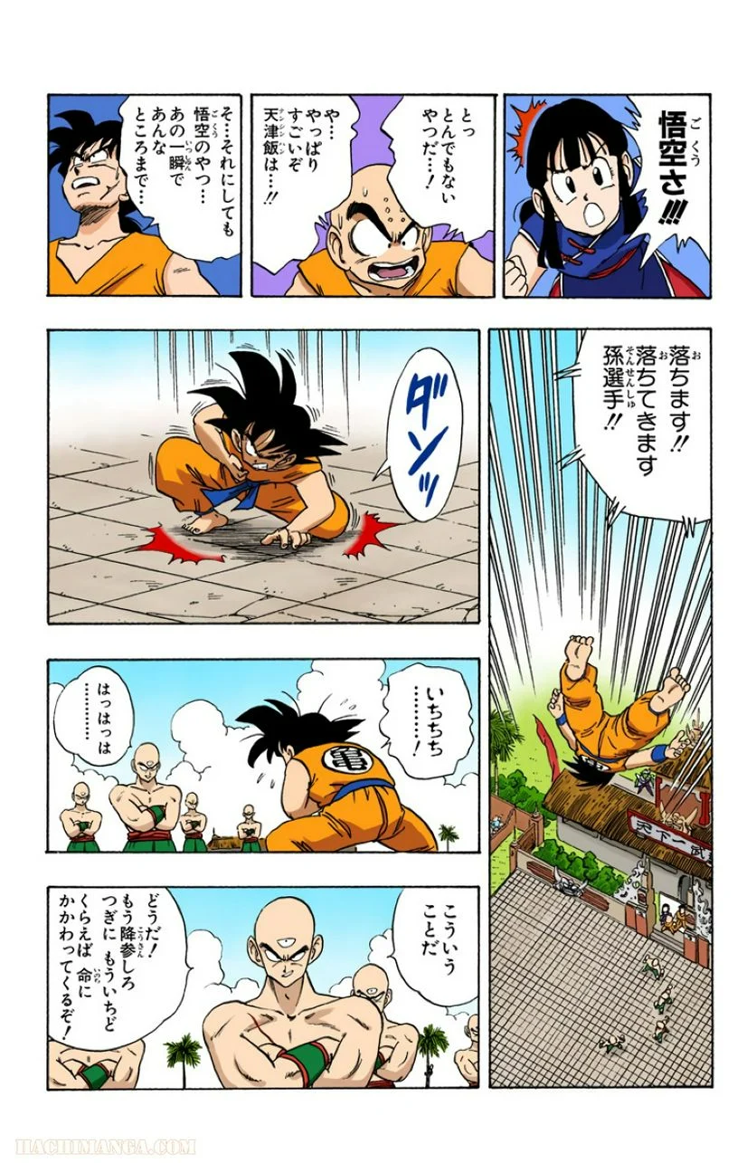 ドラゴンボール - 第15話 - Page 126