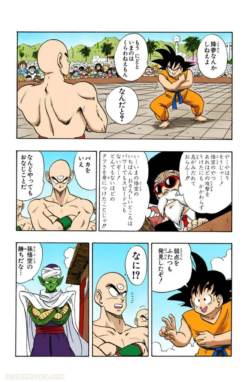 ドラゴンボール - 第15話 - Page 127