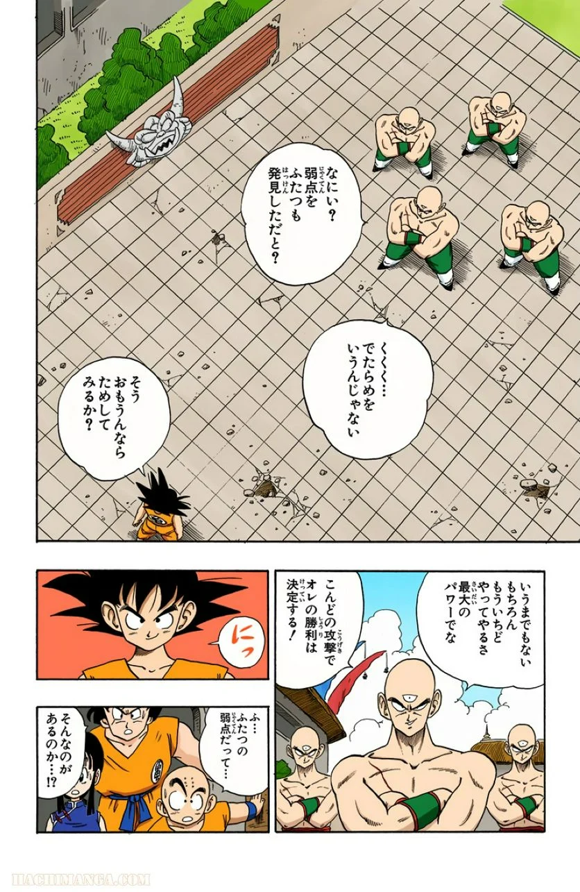 ドラゴンボール - 第15話 - Page 129