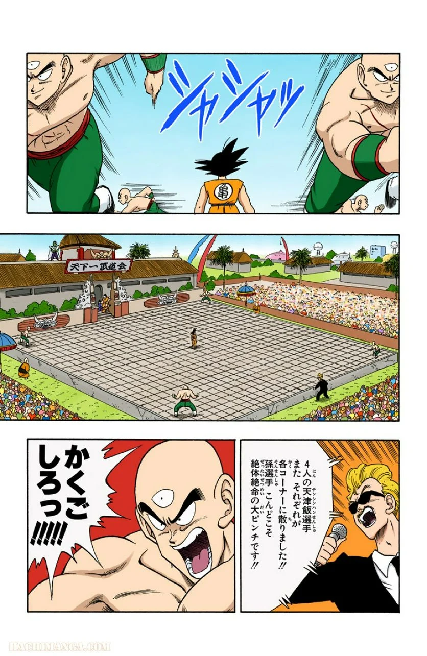 ドラゴンボール - 第15話 - Page 130