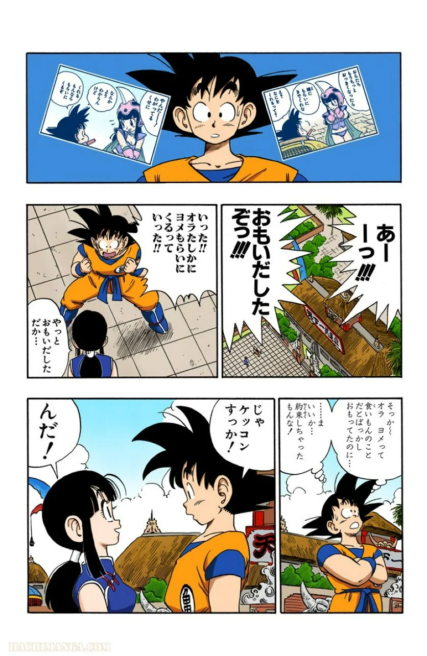 ドラゴンボール - 第15話 - Page 14