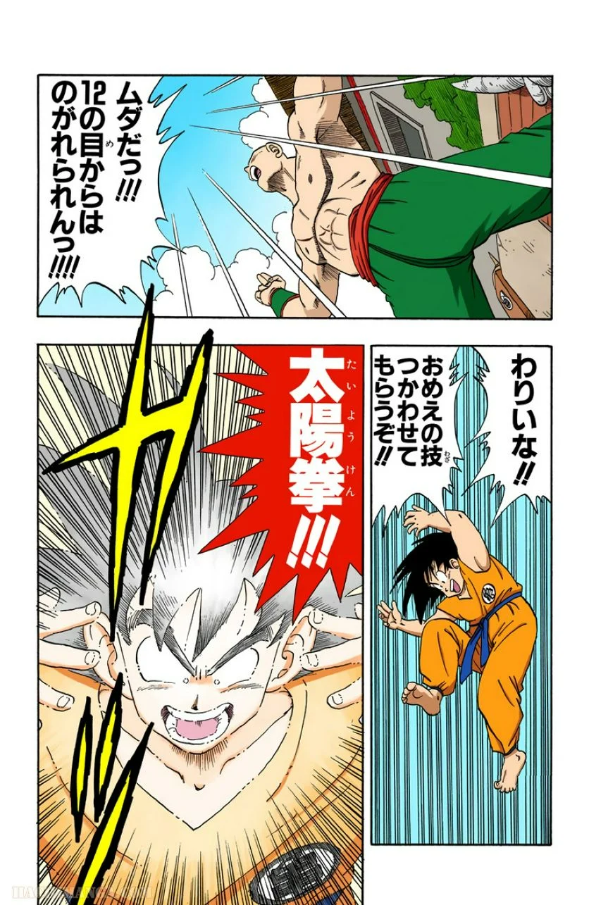 ドラゴンボール - 第15話 - Page 133