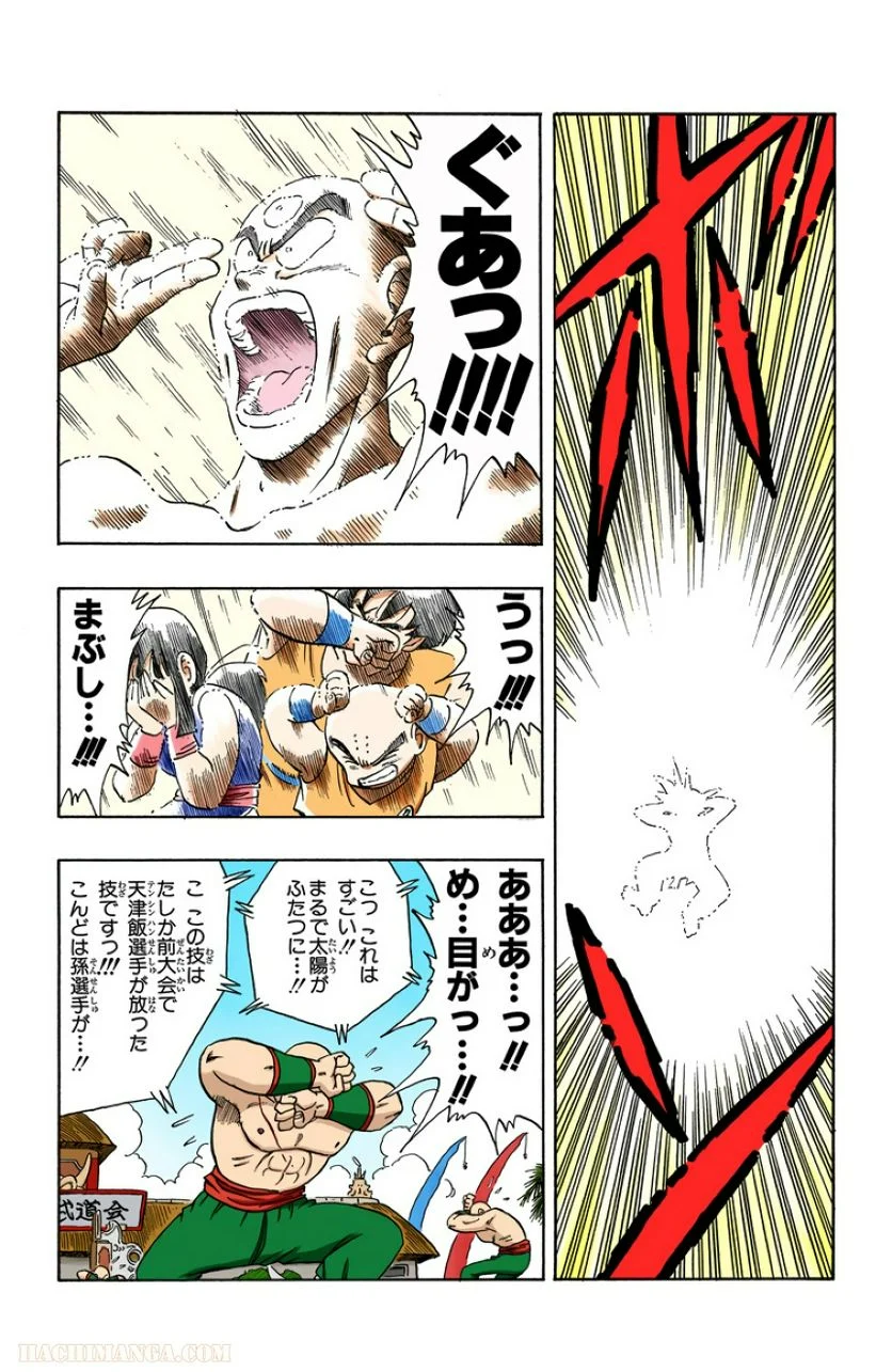 ドラゴンボール - 第15話 - Page 134