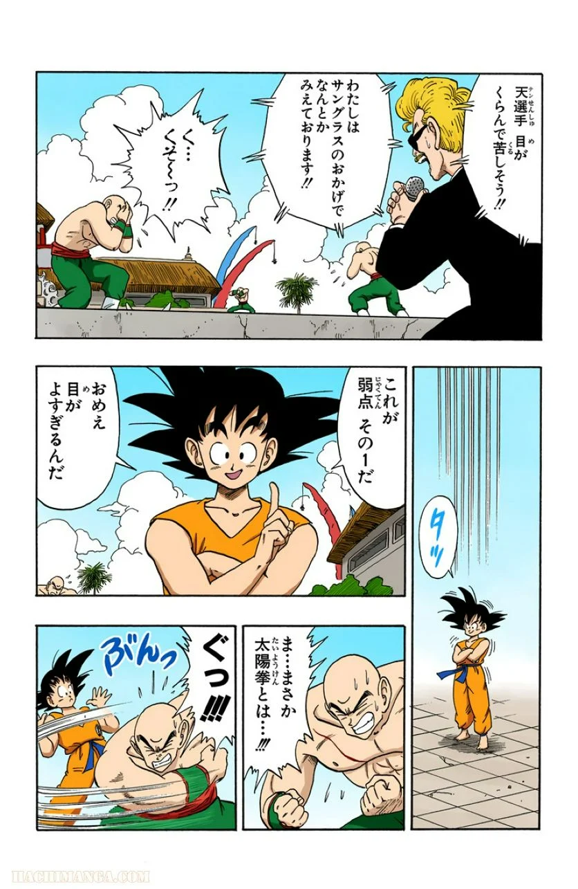 ドラゴンボール - 第15話 - Page 135