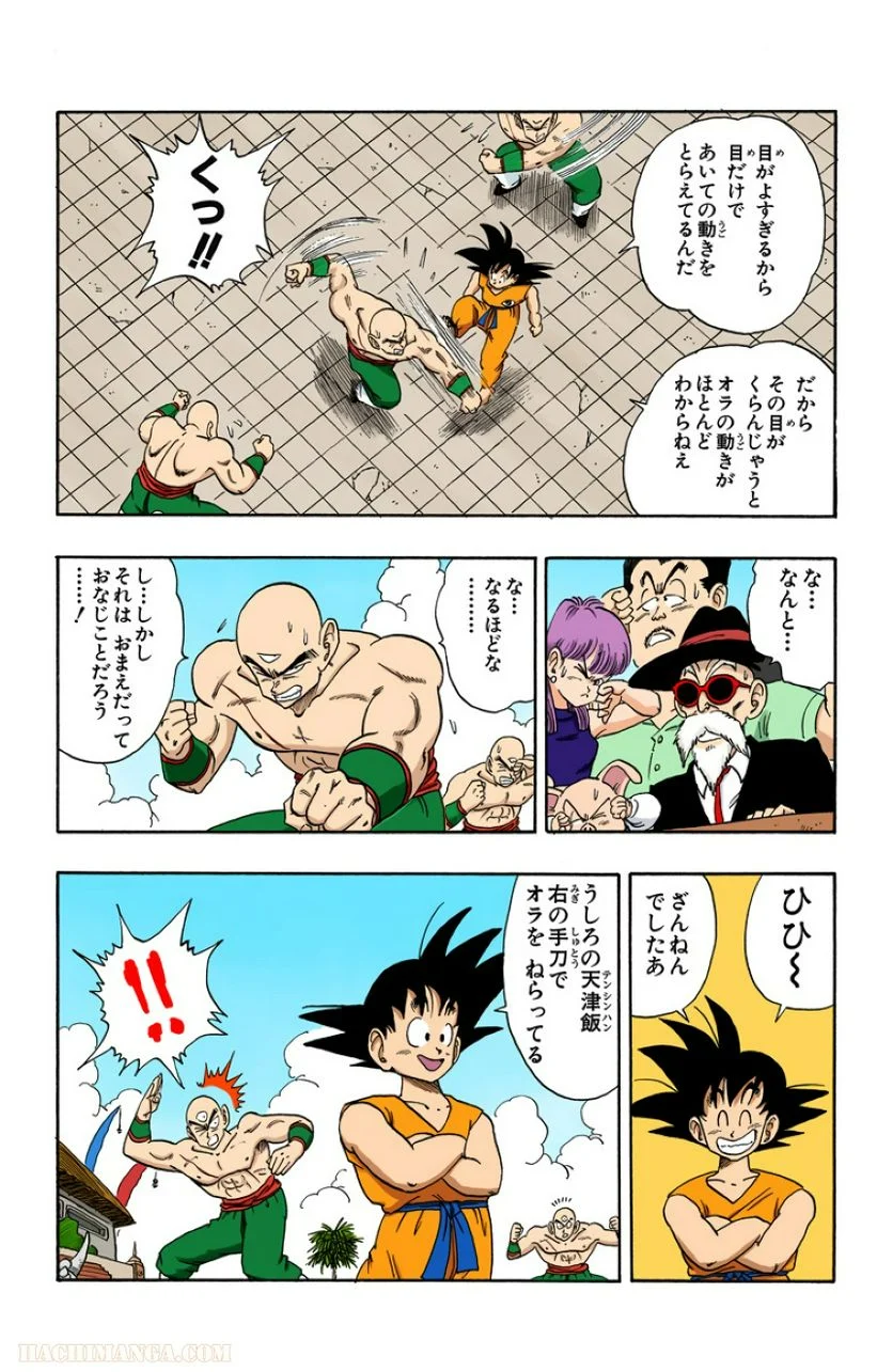 ドラゴンボール - 第15話 - Page 136